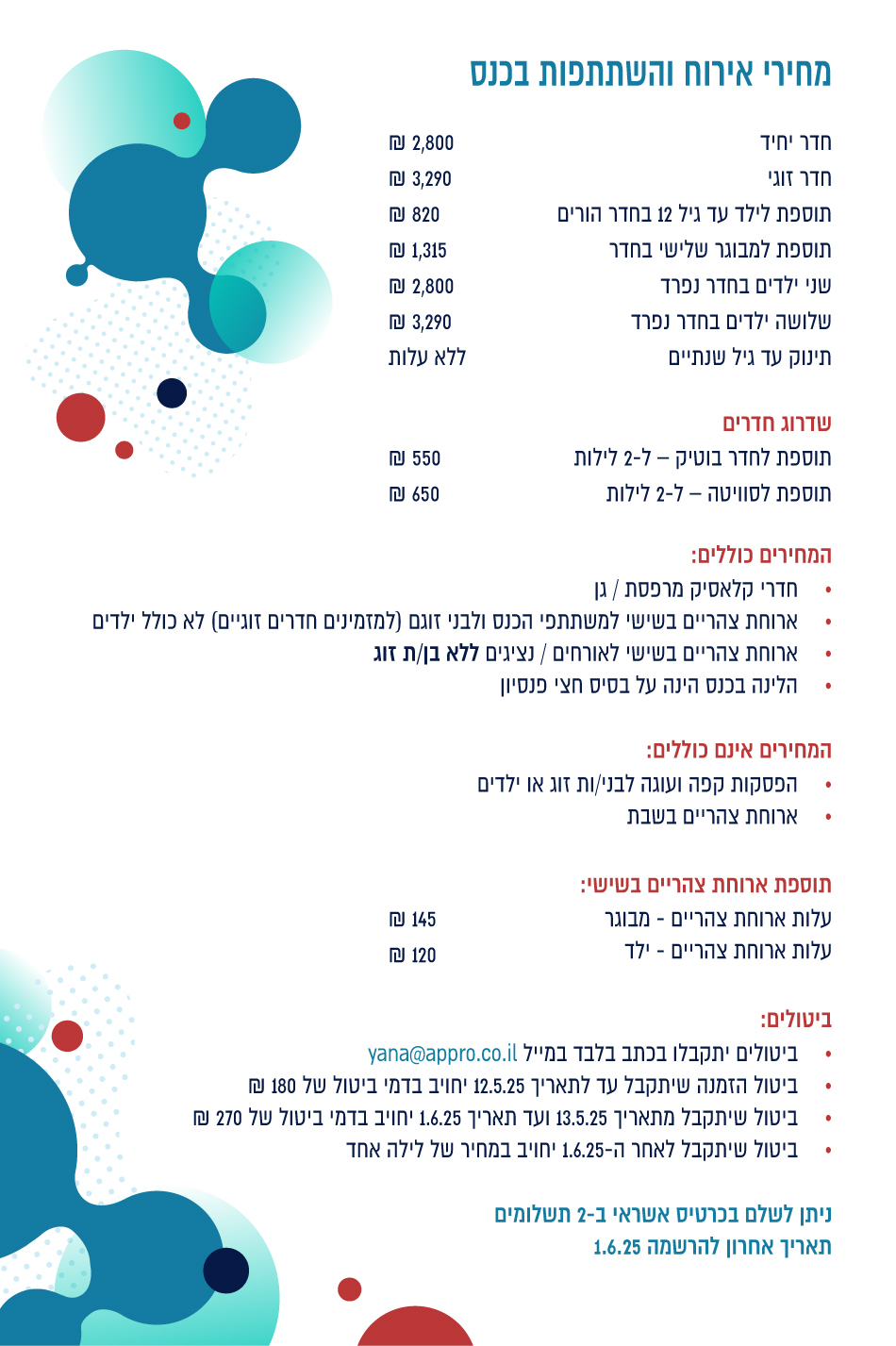 מחירון חבר איגוד