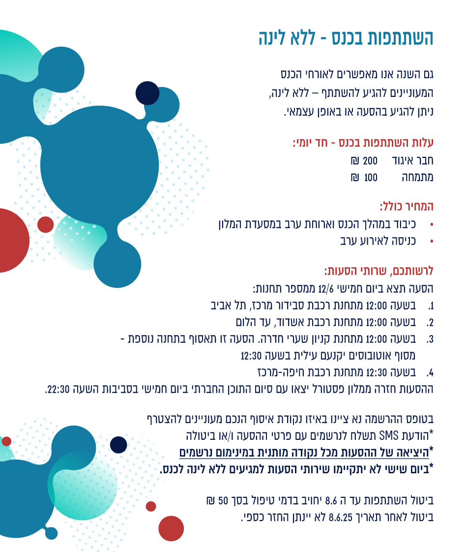 ללא לינה